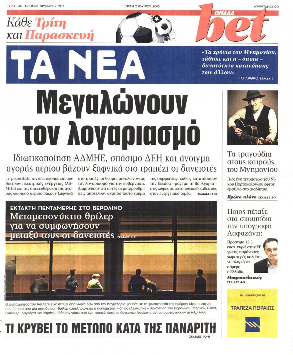 Πρωτοσέλιδο Εφημερίδας - ΤΑ ΝΕΑ - 2015-06-02
