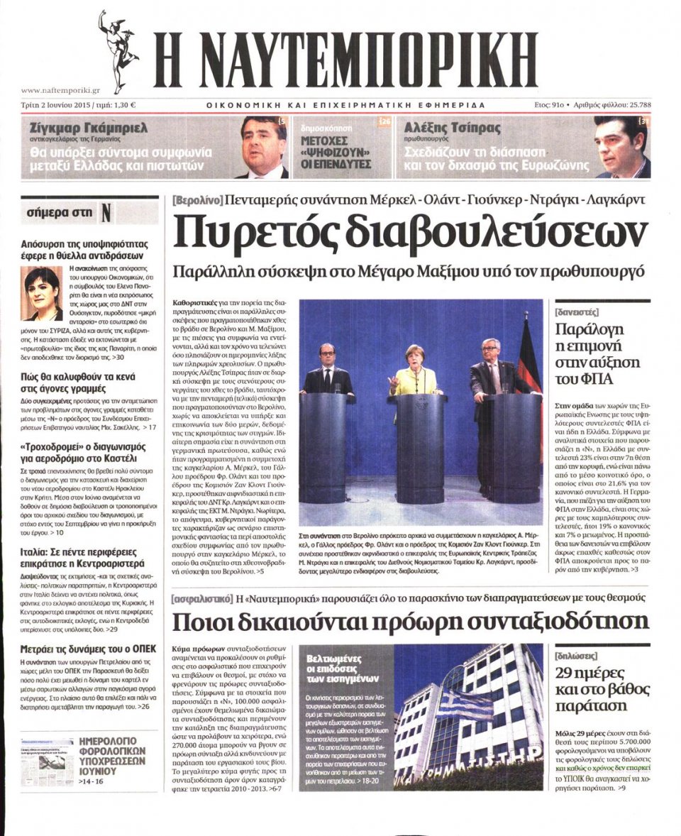 Πρωτοσέλιδο Εφημερίδας - ΝΑΥΤΕΜΠΟΡΙΚΗ - 2015-06-02