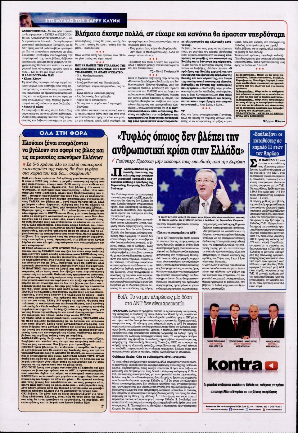 Οπισθόφυλλο Εφημερίδας - KONTRA NEWS - 2015-06-02