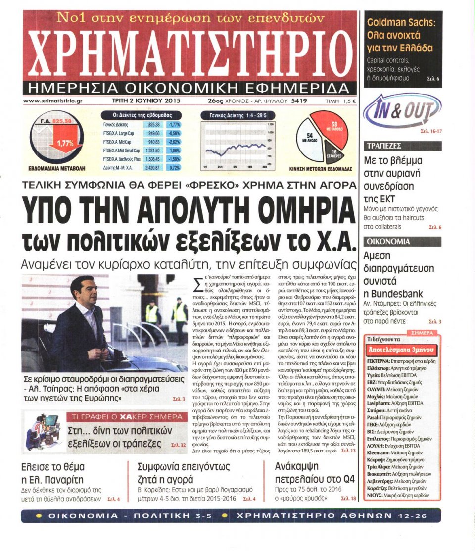 Πρωτοσέλιδο Εφημερίδας - ΧΡΗΜΑΤΙΣΤΗΡΙΟ - 2015-06-02