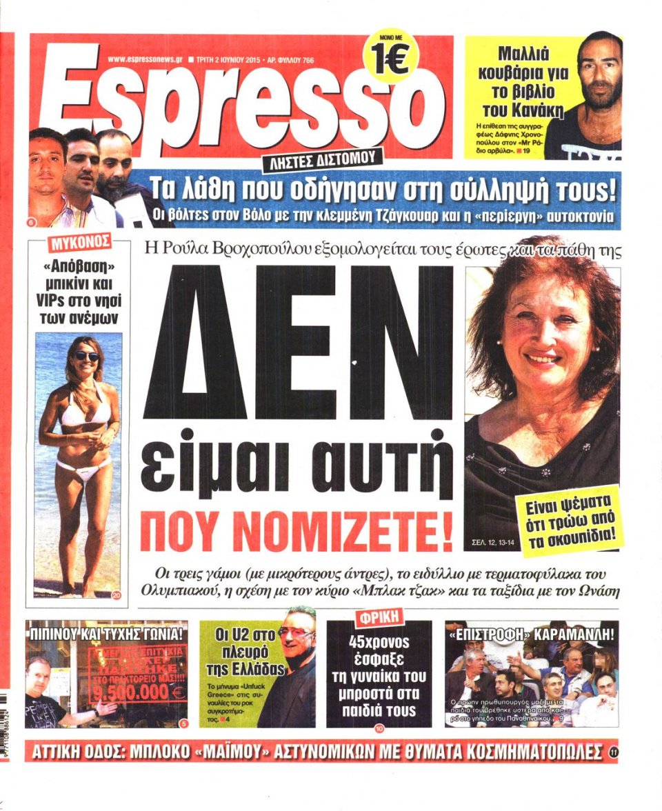 Πρωτοσέλιδο Εφημερίδας - ESPRESSO - 2015-06-02