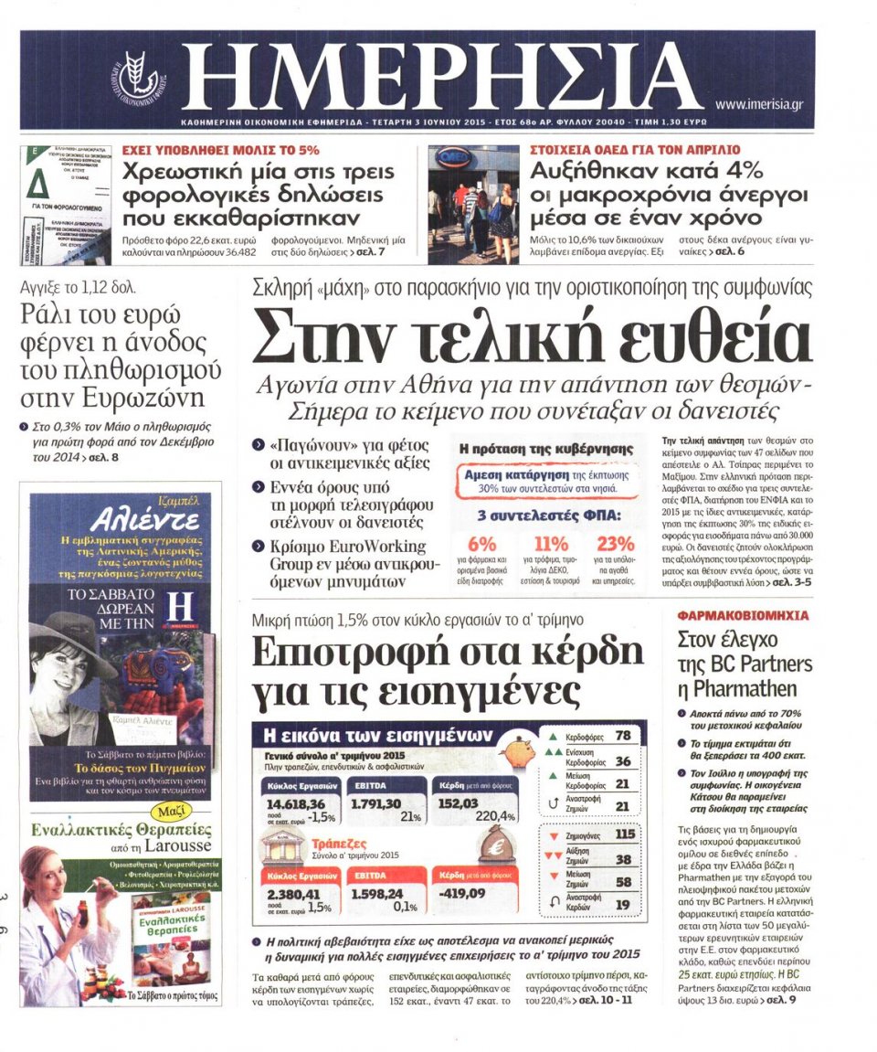 Πρωτοσέλιδο Εφημερίδας - ΗΜΕΡΗΣΙΑ - 2015-06-03