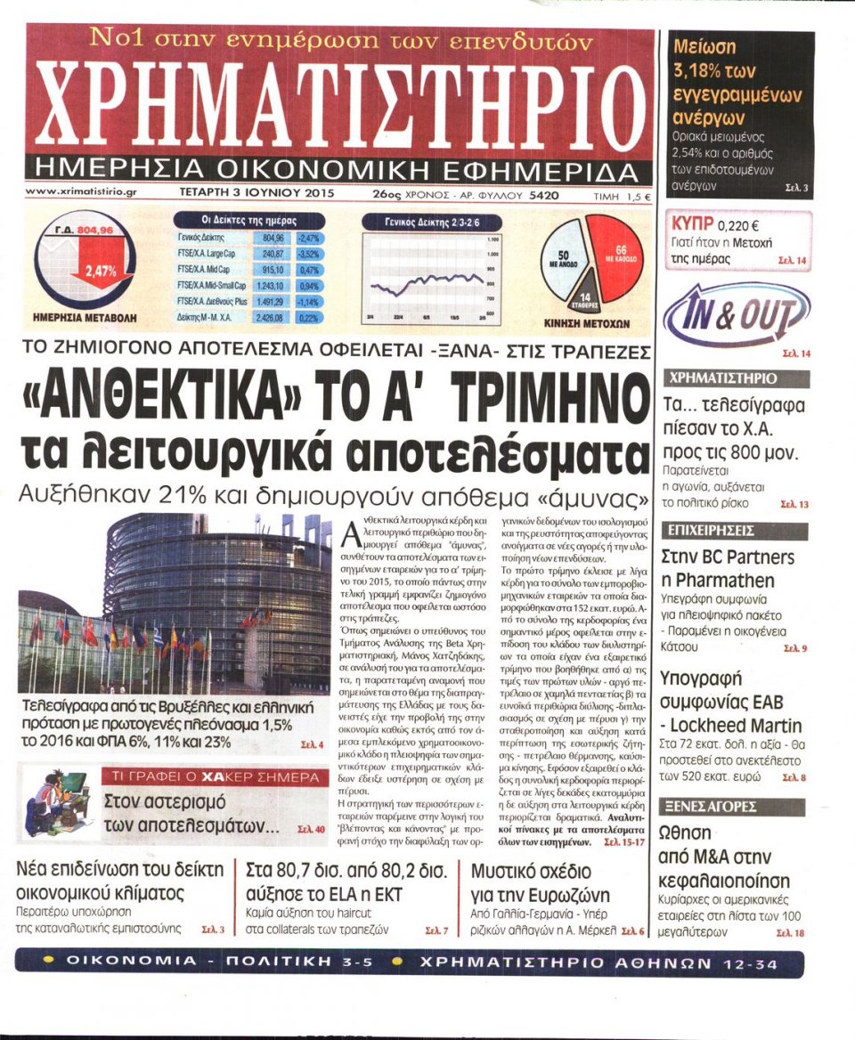 Πρωτοσέλιδο Εφημερίδας - ΧΡΗΜΑΤΙΣΤΗΡΙΟ - 2015-06-03