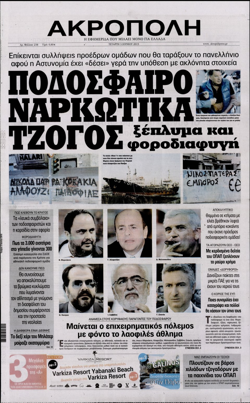 Πρωτοσέλιδο Εφημερίδας - Η ΑΚΡΟΠΟΛΗ - 2015-06-03