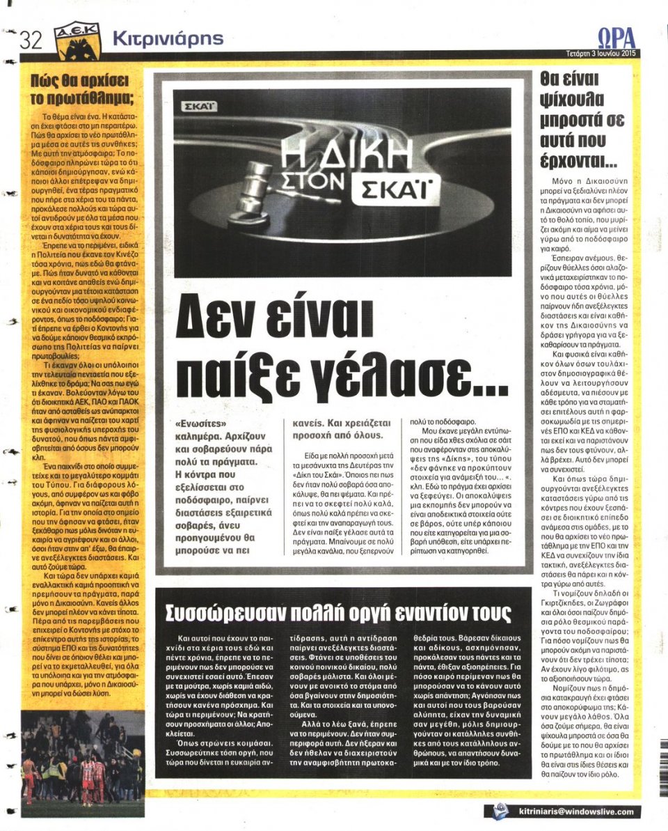 Οπισθόφυλλο Εφημερίδας - ΩΡΑ ΓΙΑ ΣΠΟΡ - 2015-06-03