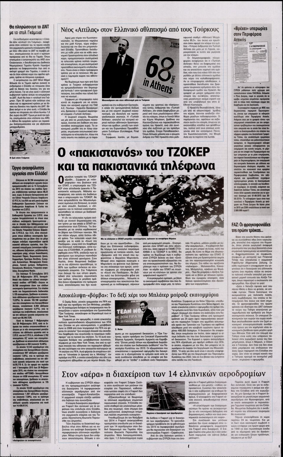 Οπισθόφυλλο Εφημερίδας - Η ΑΚΡΟΠΟΛΗ - 2015-06-03