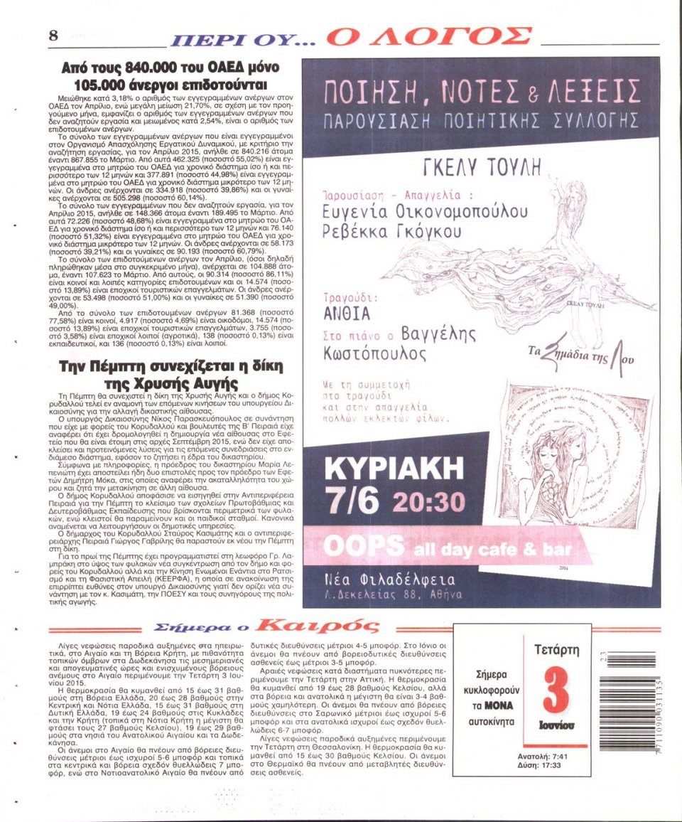 Οπισθόφυλλο Εφημερίδας - Ο ΛΟΓΟΣ - 2015-06-03