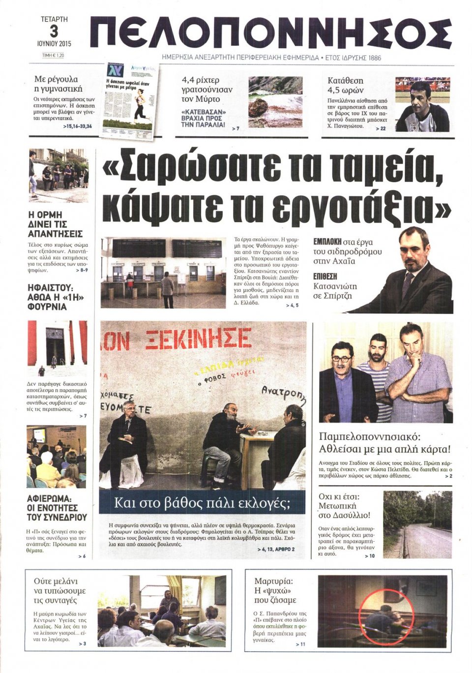 Πρωτοσέλιδο Εφημερίδας - ΠΕΛΟΠΟΝΝΗΣΟΣ - 2015-06-03