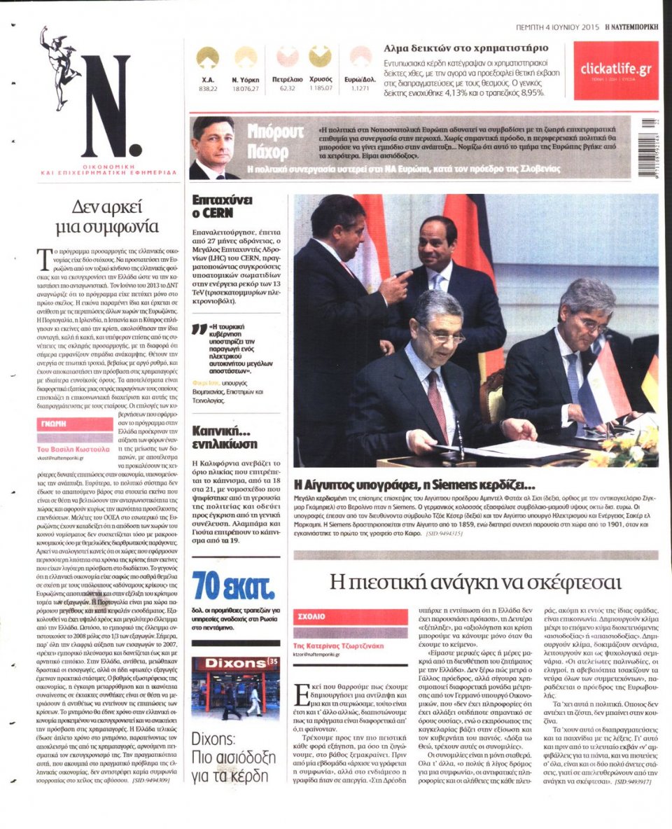 Οπισθόφυλλο Εφημερίδας - ΝΑΥΤΕΜΠΟΡΙΚΗ - 2015-06-04
