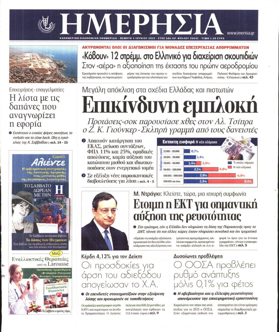 Πρωτοσέλιδο Εφημερίδας - ΗΜΕΡΗΣΙΑ - 2015-06-04