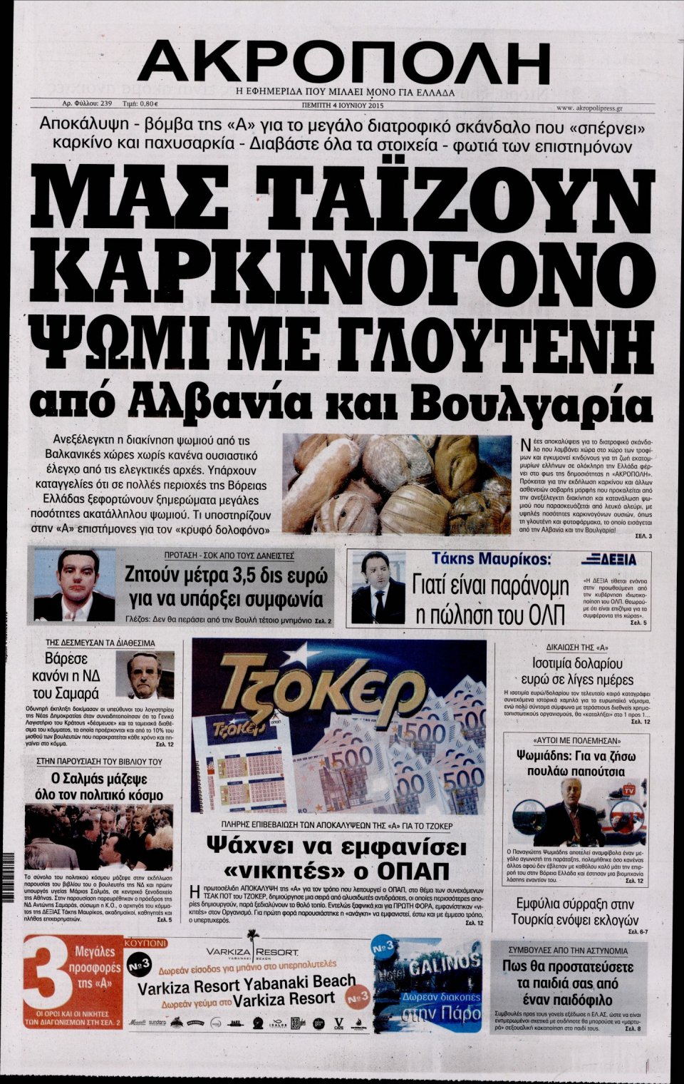 Πρωτοσέλιδο Εφημερίδας - Η ΑΚΡΟΠΟΛΗ - 2015-06-04