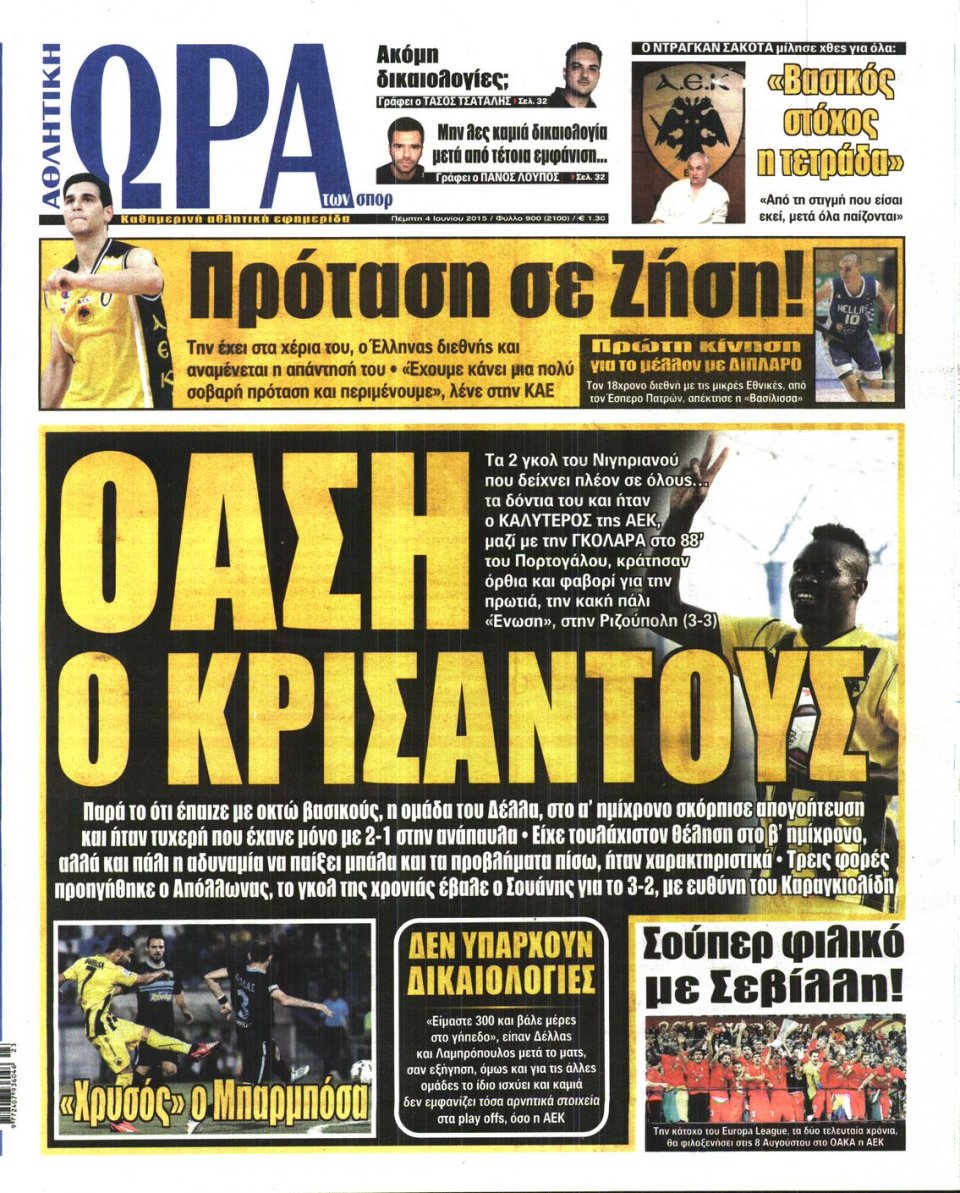 Πρωτοσέλιδο Εφημερίδας - ΩΡΑ ΓΙΑ ΣΠΟΡ - 2015-06-04