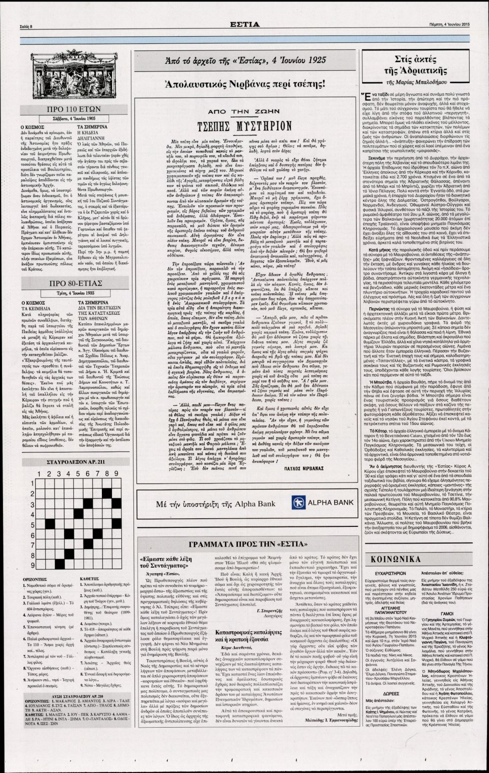 Οπισθόφυλλο Εφημερίδας - ΕΣΤΙΑ - 2015-06-04