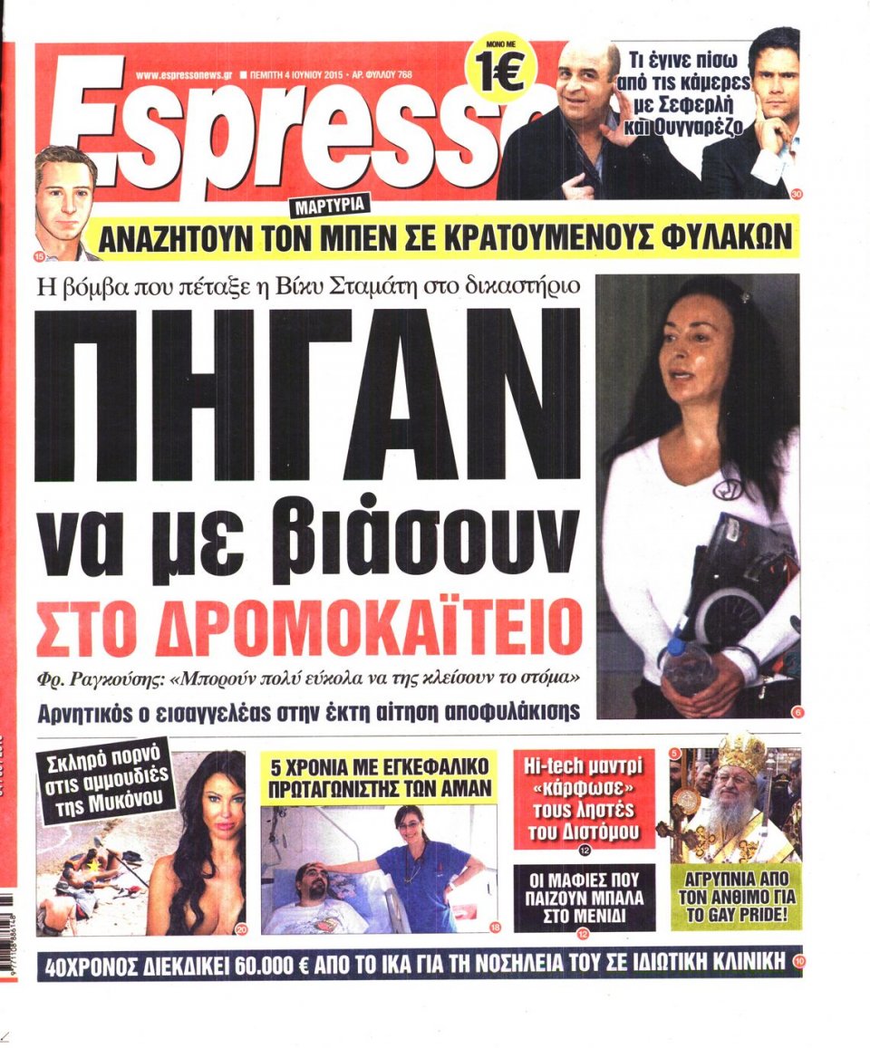 Πρωτοσέλιδο Εφημερίδας - ESPRESSO - 2015-06-04