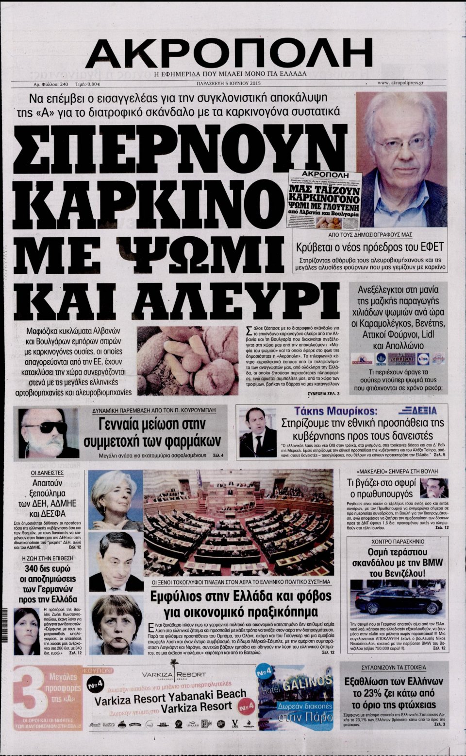 Πρωτοσέλιδο Εφημερίδας - Η ΑΚΡΟΠΟΛΗ - 2015-06-05