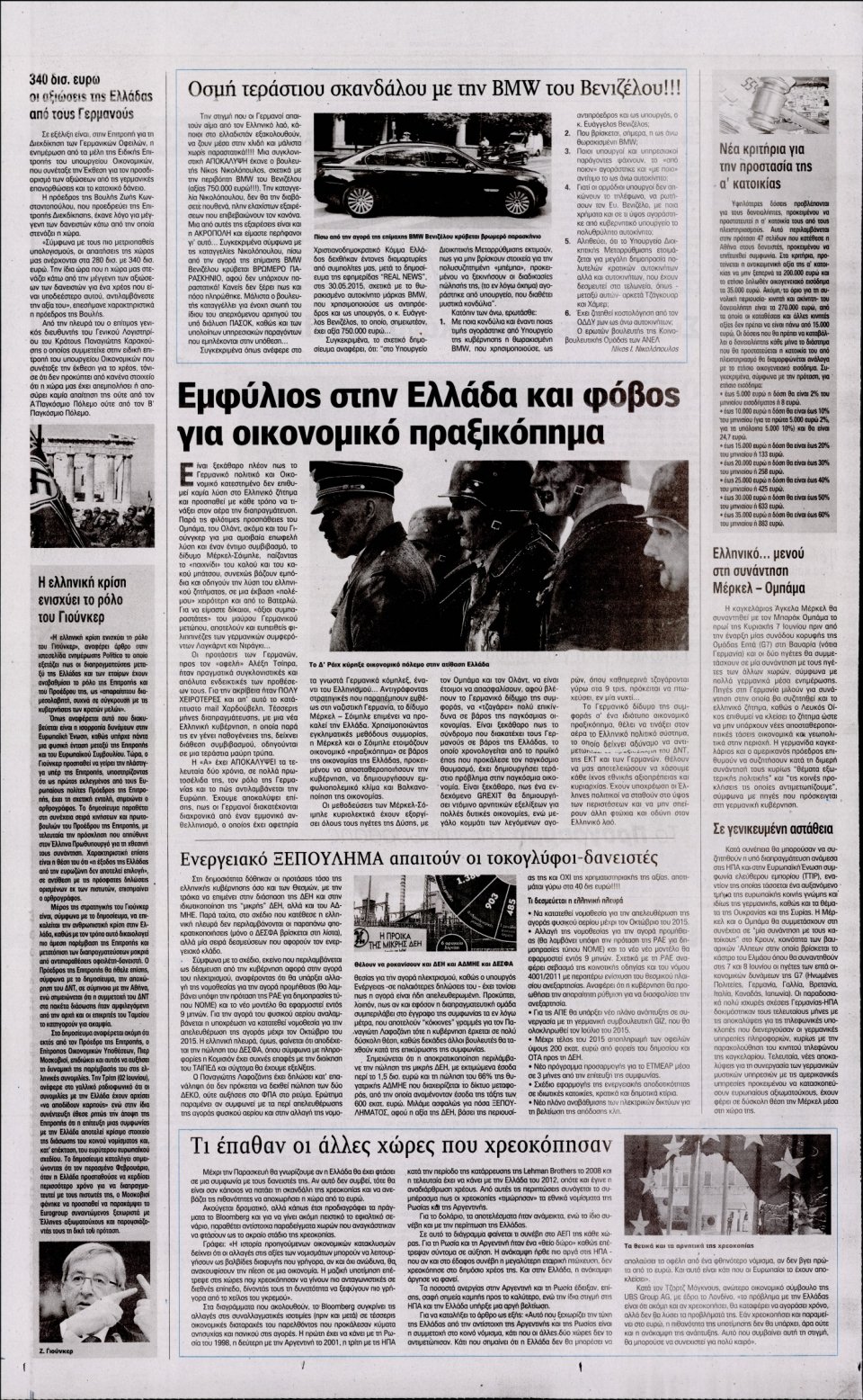 Οπισθόφυλλο Εφημερίδας - Η ΑΚΡΟΠΟΛΗ - 2015-06-05