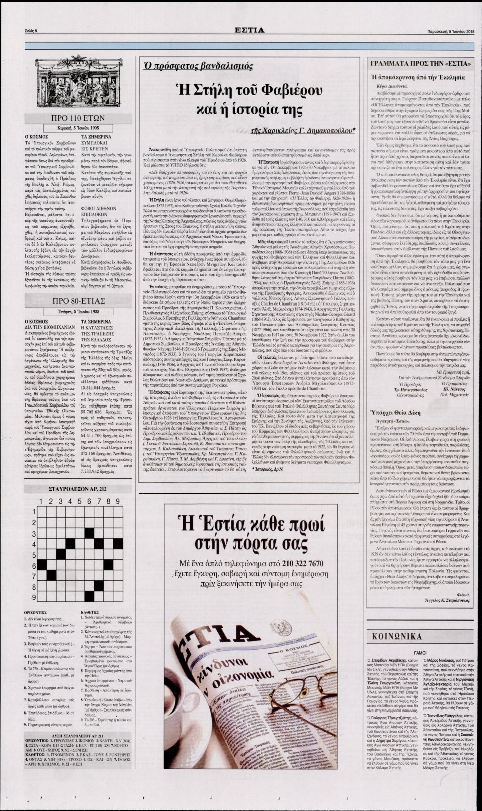 Οπισθόφυλλο Εφημερίδας - ΕΣΤΙΑ - 2015-06-05