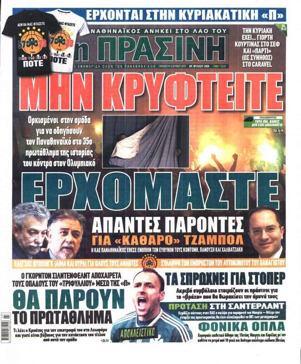 Πρωτοσέλιδο Εφημερίδας - ΠΡΑΣΙΝΗ - 2015-06-05
