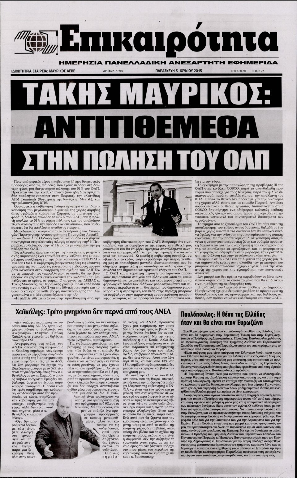 Πρωτοσέλιδο Εφημερίδας - ΕΠΙΚΑΙΡΟΤΗΤΑ  - 2015-06-05