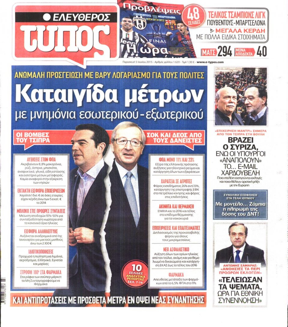 Πρωτοσέλιδο Εφημερίδας - ΕΛΕΥΘΕΡΟΣ ΤΥΠΟΣ - 2015-06-05