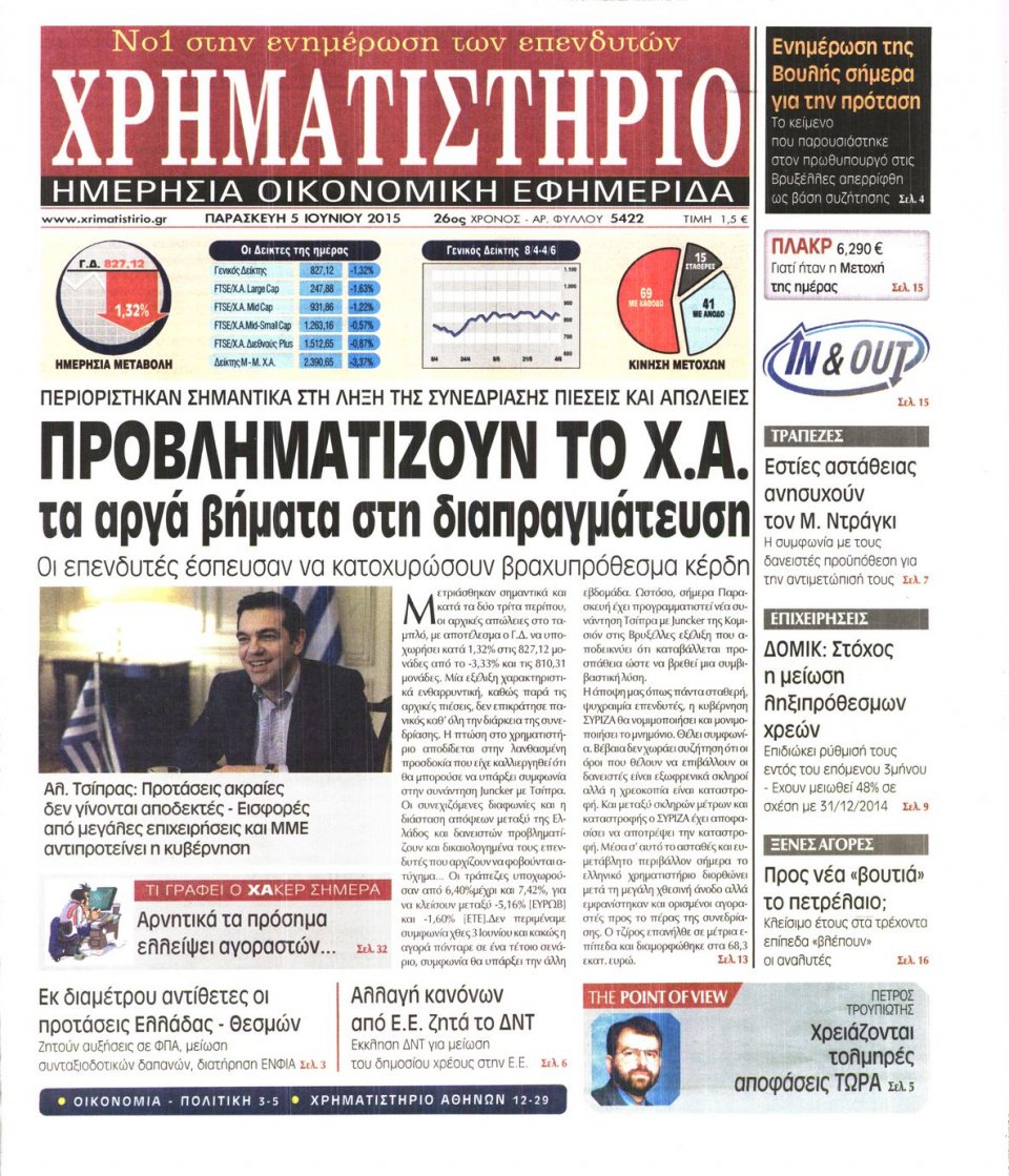 Πρωτοσέλιδο Εφημερίδας - ΧΡΗΜΑΤΙΣΤΗΡΙΟ - 2015-06-05