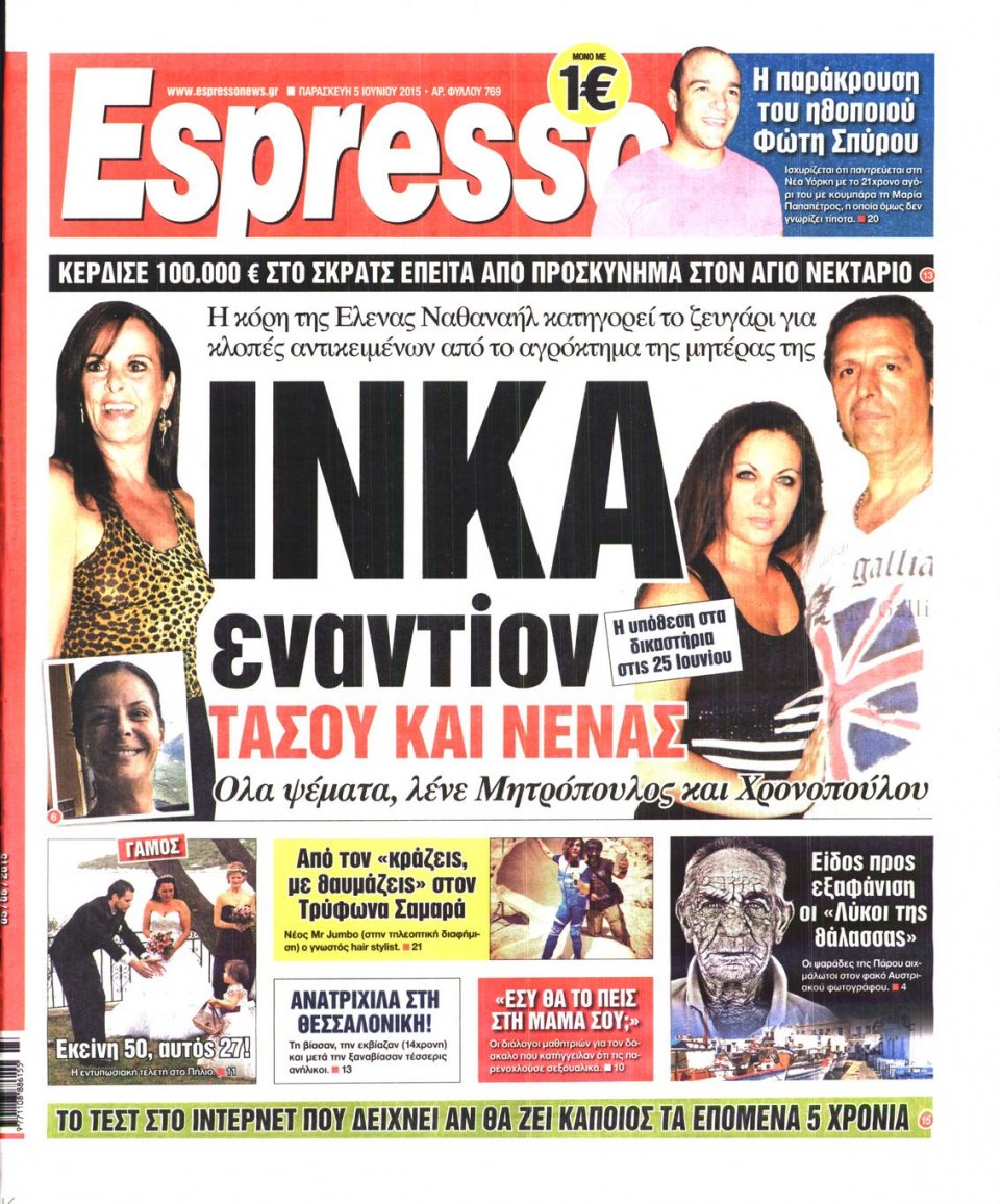 Πρωτοσέλιδο Εφημερίδας - ESPRESSO - 2015-06-05