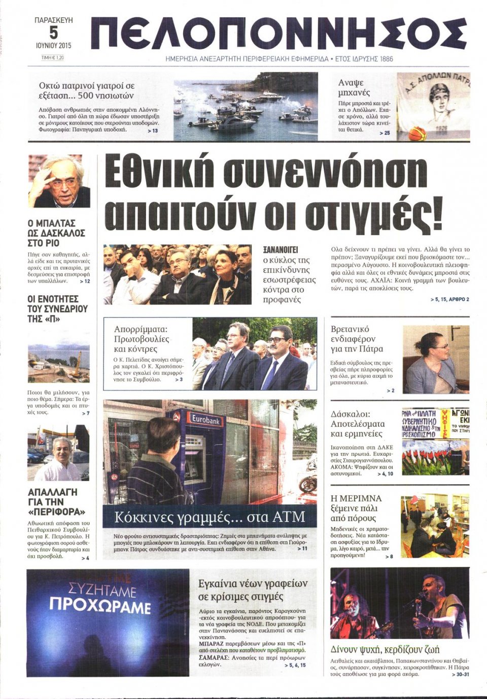 Πρωτοσέλιδο Εφημερίδας - ΠΕΛΟΠΟΝΝΗΣΟΣ - 2015-06-05