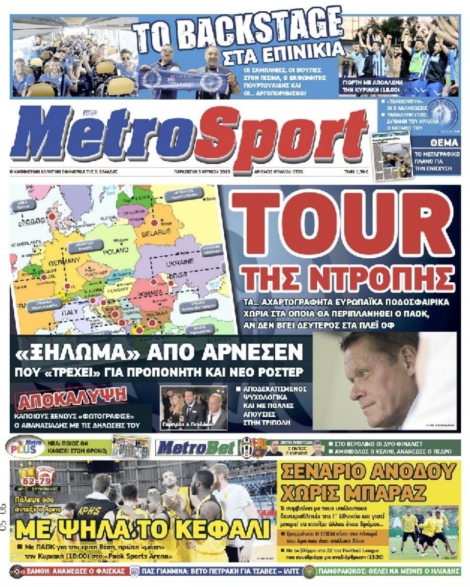 Πρωτοσέλιδο Εφημερίδας - METROSPORT - 2015-06-05