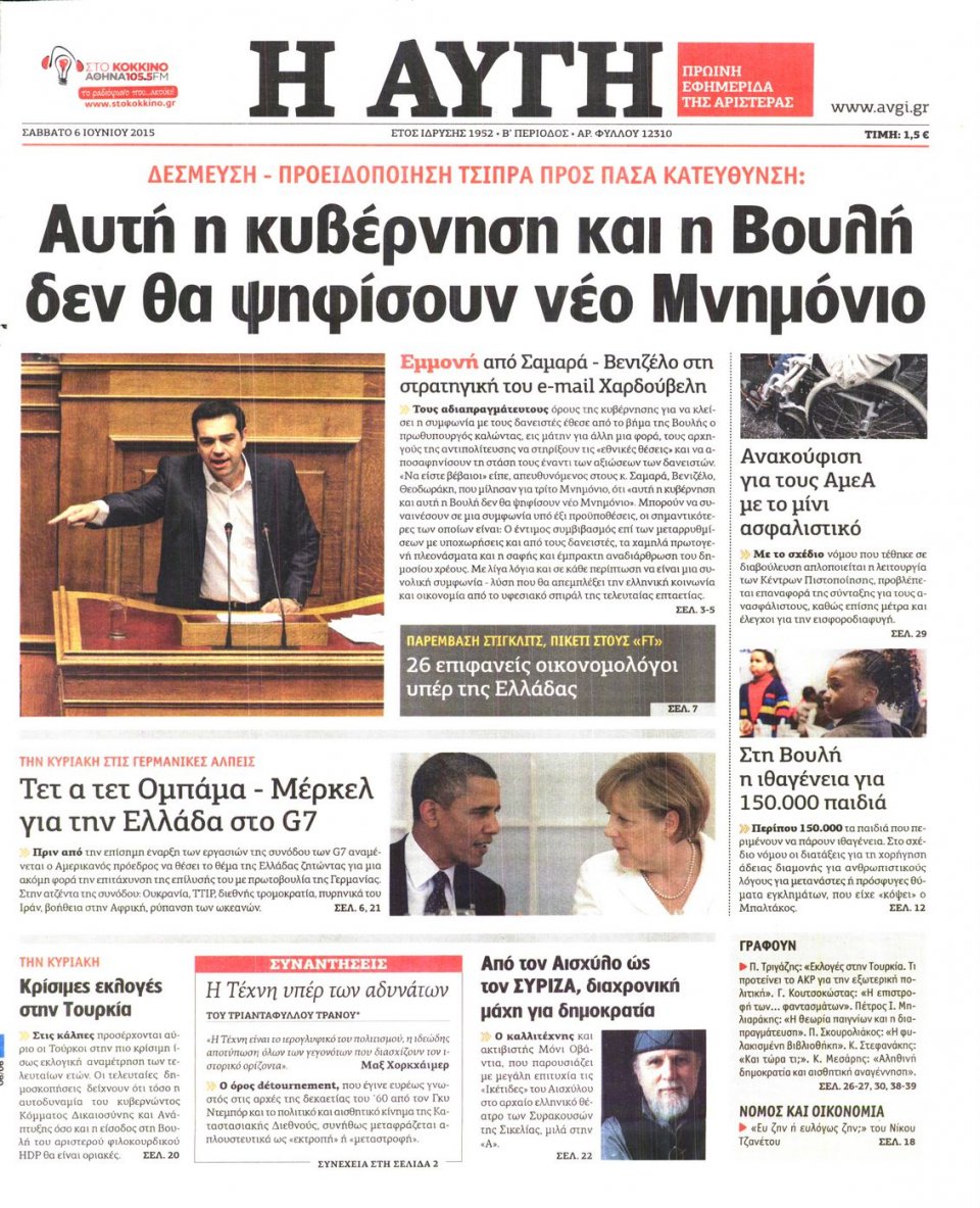 Πρωτοσέλιδο Εφημερίδας - ΑΥΓΗ - 2015-06-06