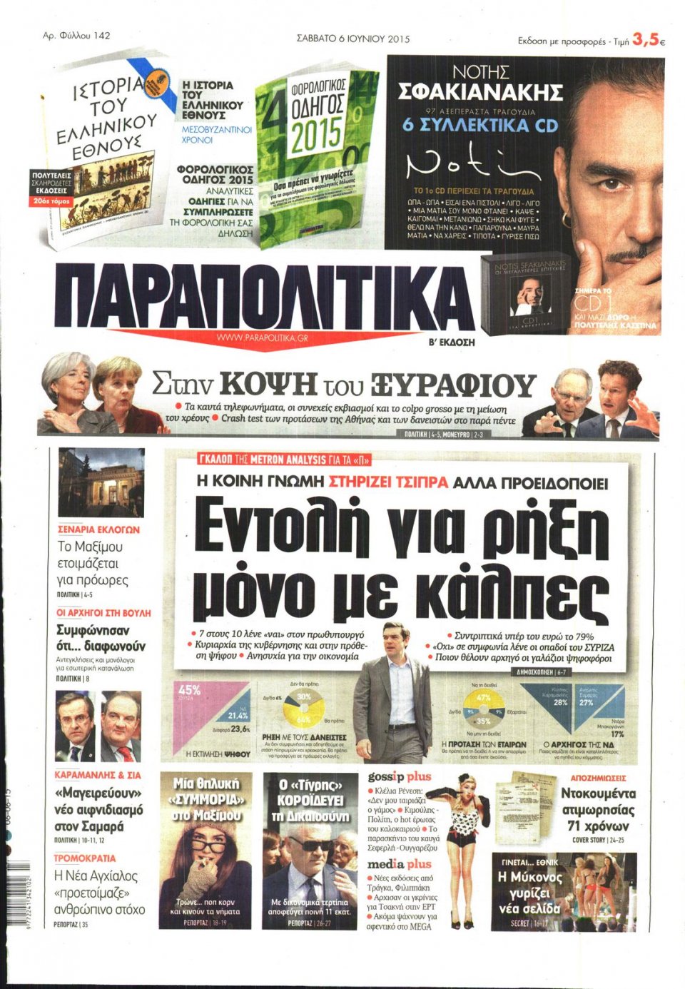 Πρωτοσέλιδο Εφημερίδας - ΠΑΡΑΠΟΛΙΤΙΚΑ - 2015-06-06