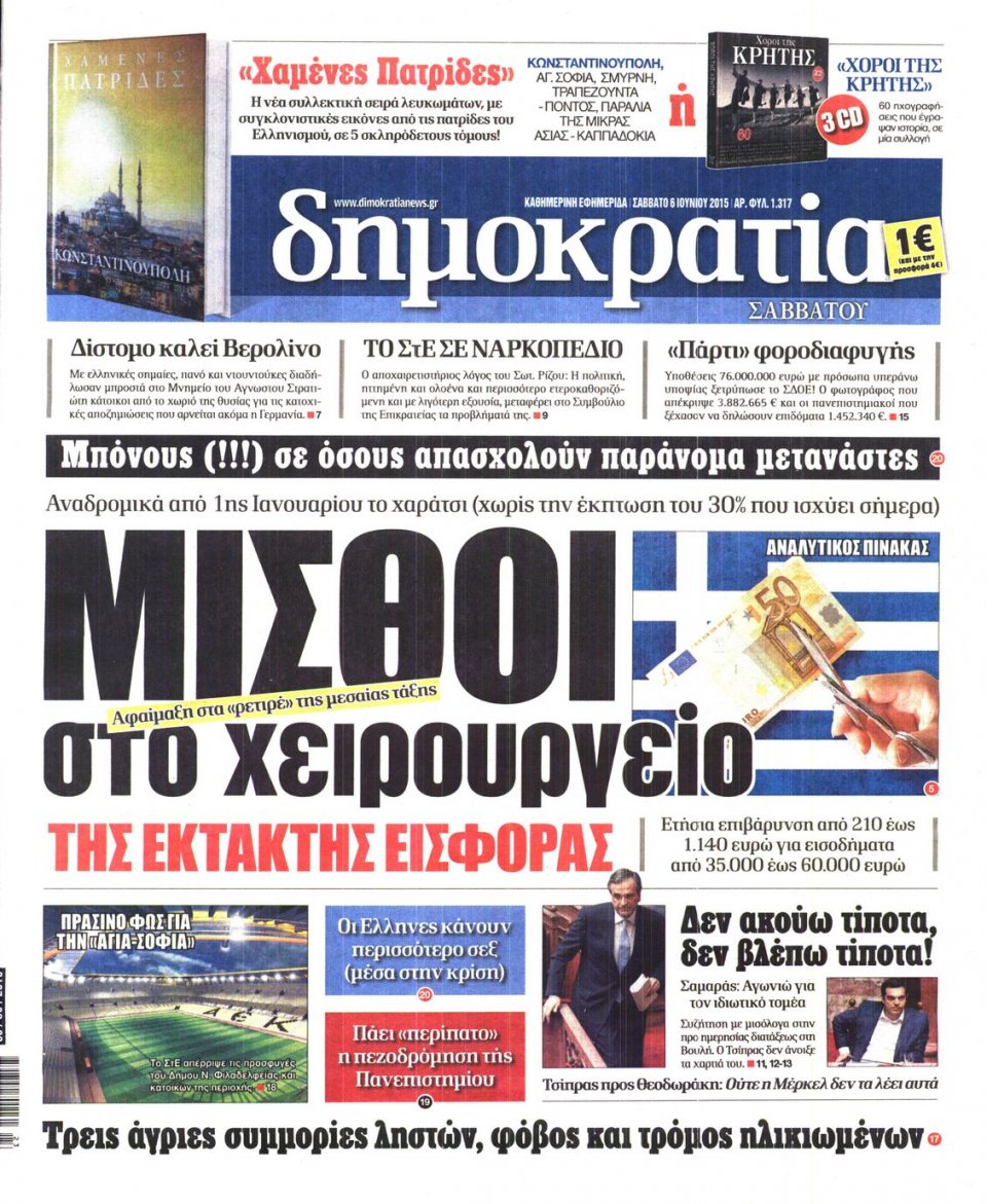 Πρωτοσέλιδο Εφημερίδας - ΔΗΜΟΚΡΑΤΙΑ - 2015-06-06