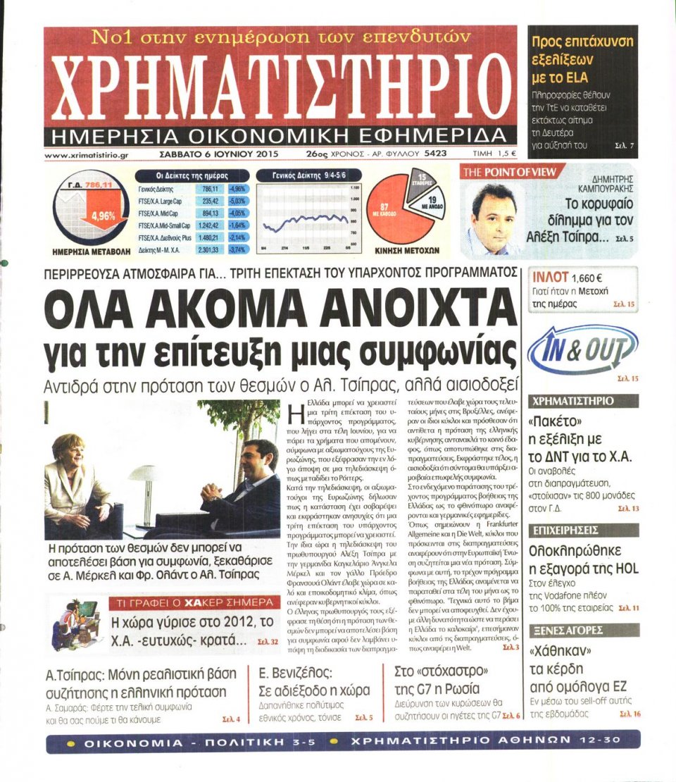 Πρωτοσέλιδο Εφημερίδας - ΧΡΗΜΑΤΙΣΤΗΡΙΟ - 2015-06-06