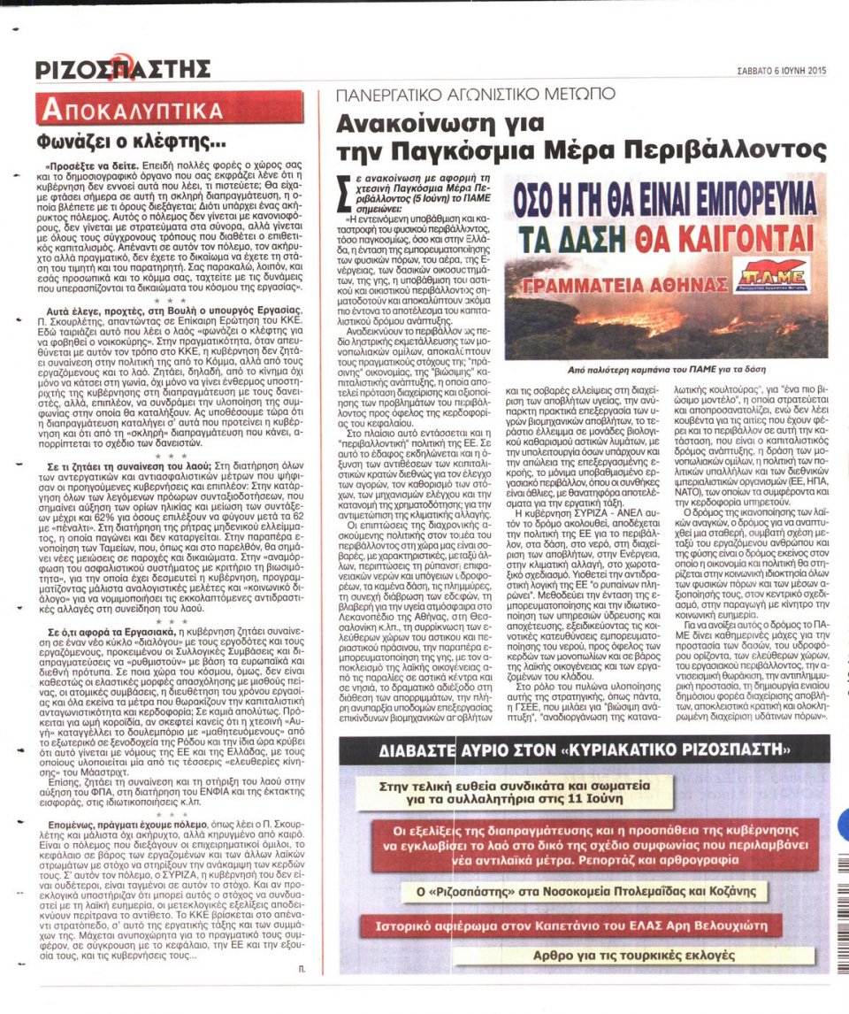Οπισθόφυλλο Εφημερίδας - ΡΙΖΟΣΠΑΣΤΗΣ - 2015-06-06