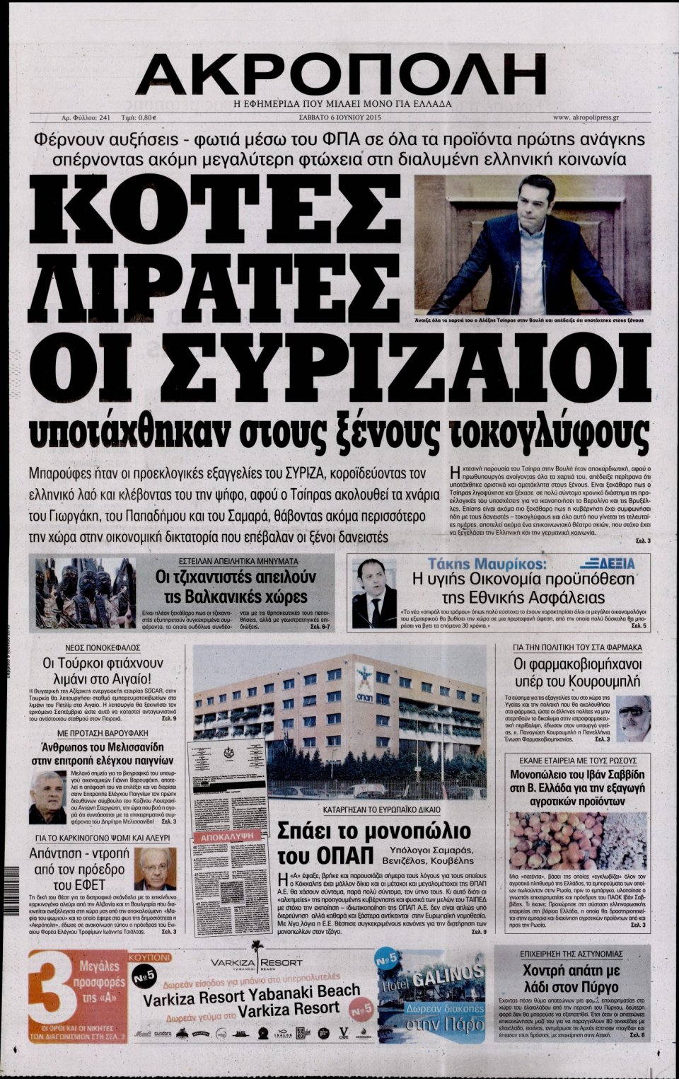 Πρωτοσέλιδο Εφημερίδας - Η ΑΚΡΟΠΟΛΗ - 2015-06-06