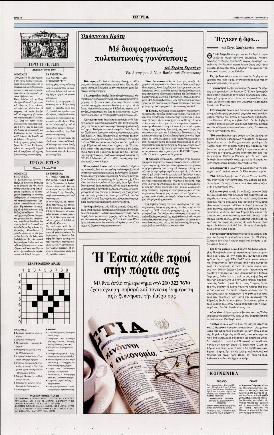 Οπισθόφυλλο Εφημερίδας - ΕΣΤΙΑ - 2015-06-06