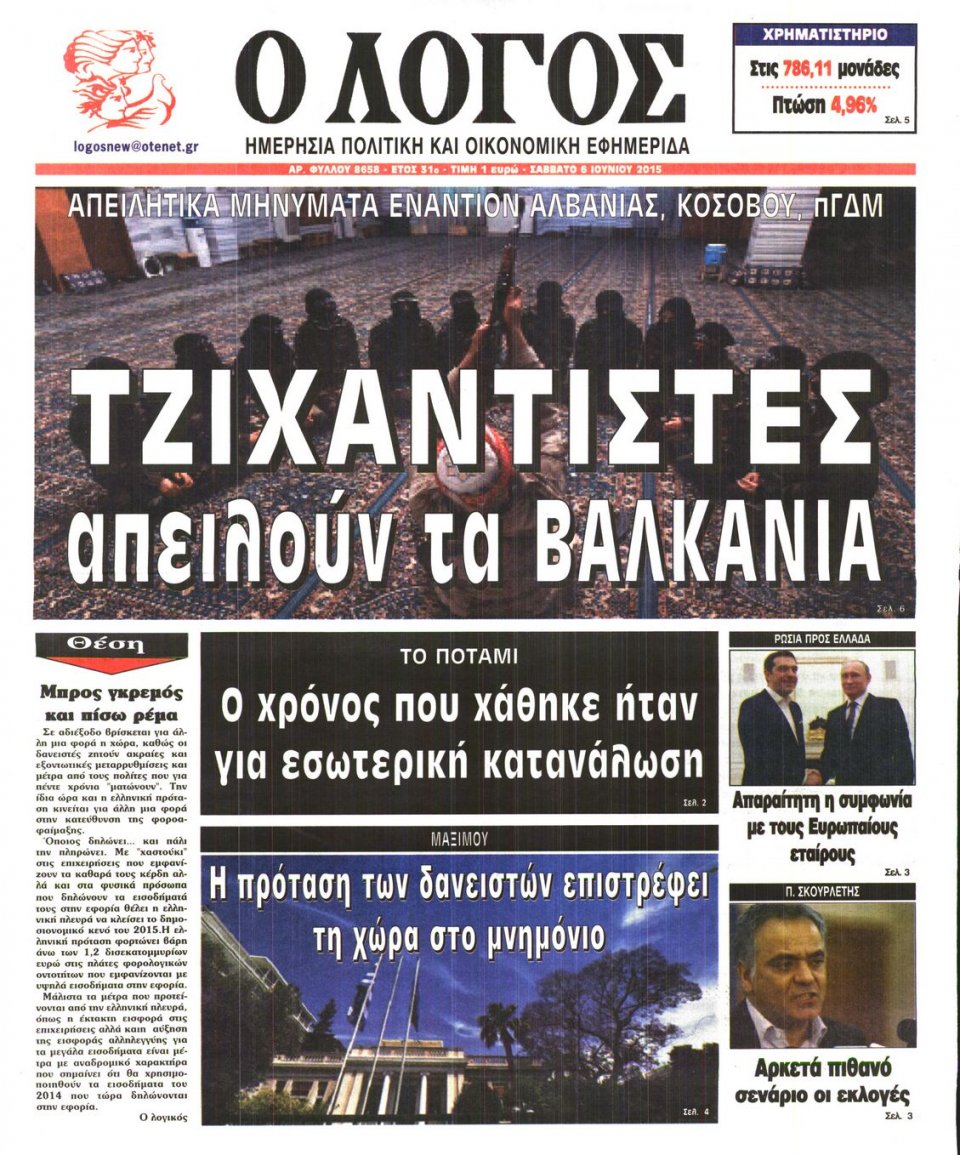 Πρωτοσέλιδο Εφημερίδας - Ο ΛΟΓΟΣ - 2015-06-06