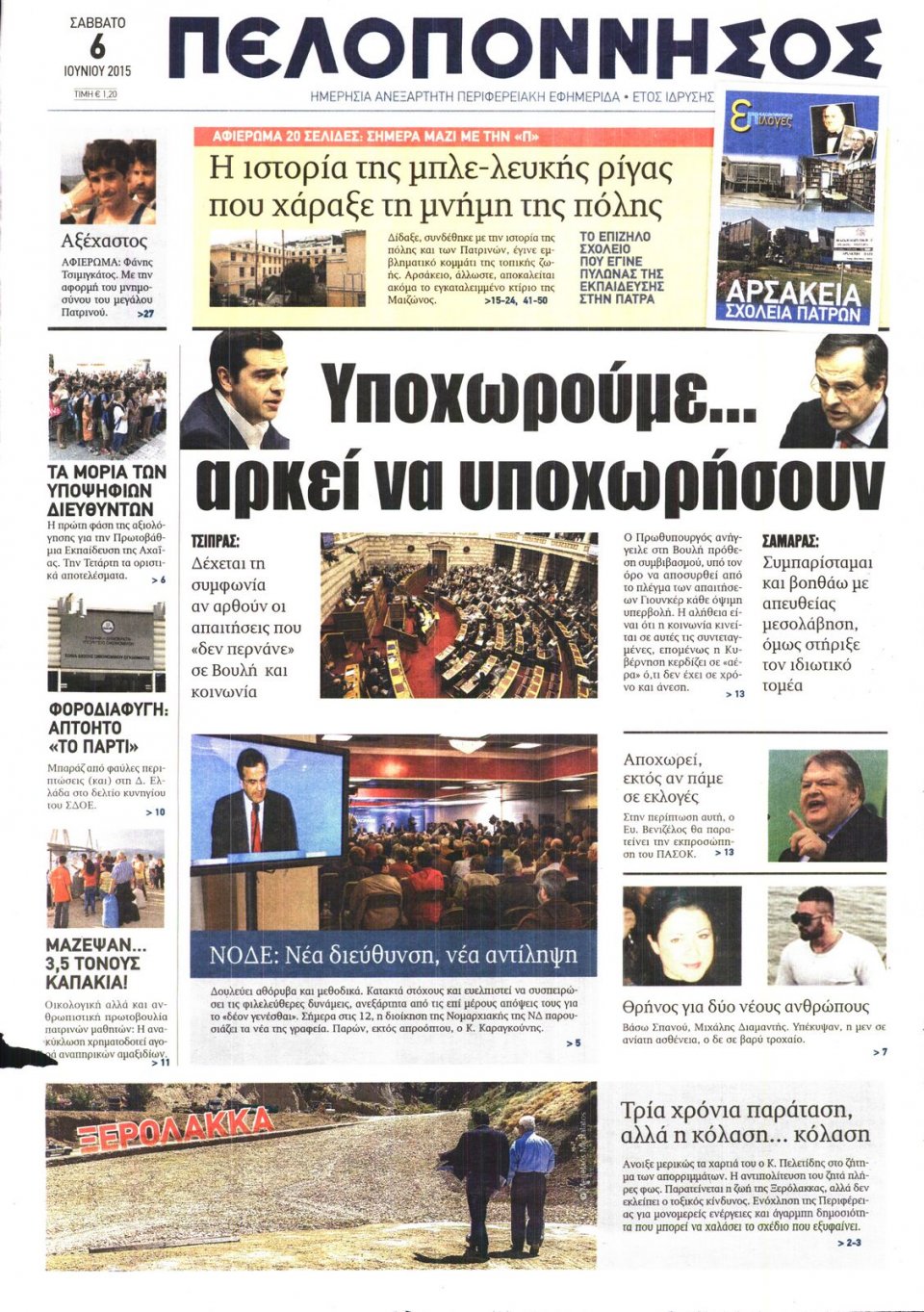 Πρωτοσέλιδο Εφημερίδας - ΠΕΛΟΠΟΝΝΗΣΟΣ - 2015-06-06