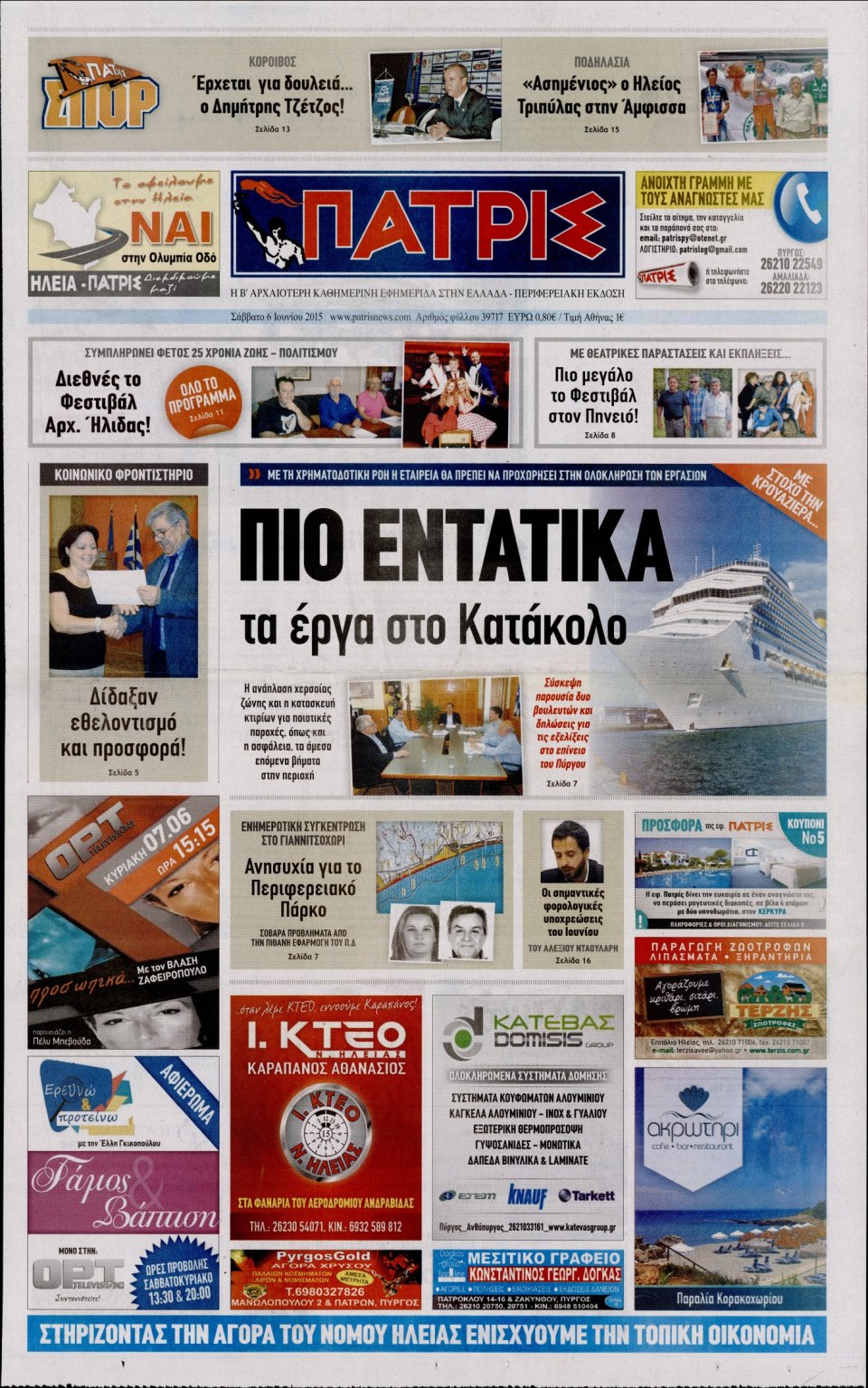 Πρωτοσέλιδο Εφημερίδας - ΠΑΤΡΙΣ ΠΥΡΓΟΥ - 2015-06-06