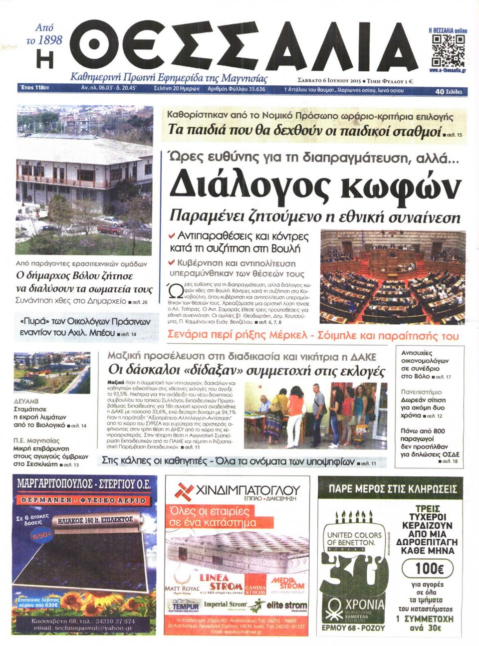 Πρωτοσέλιδο Εφημερίδας - ΘΕΣΣΑΛΙΑ ΒΟΛΟΥ - 2015-06-06