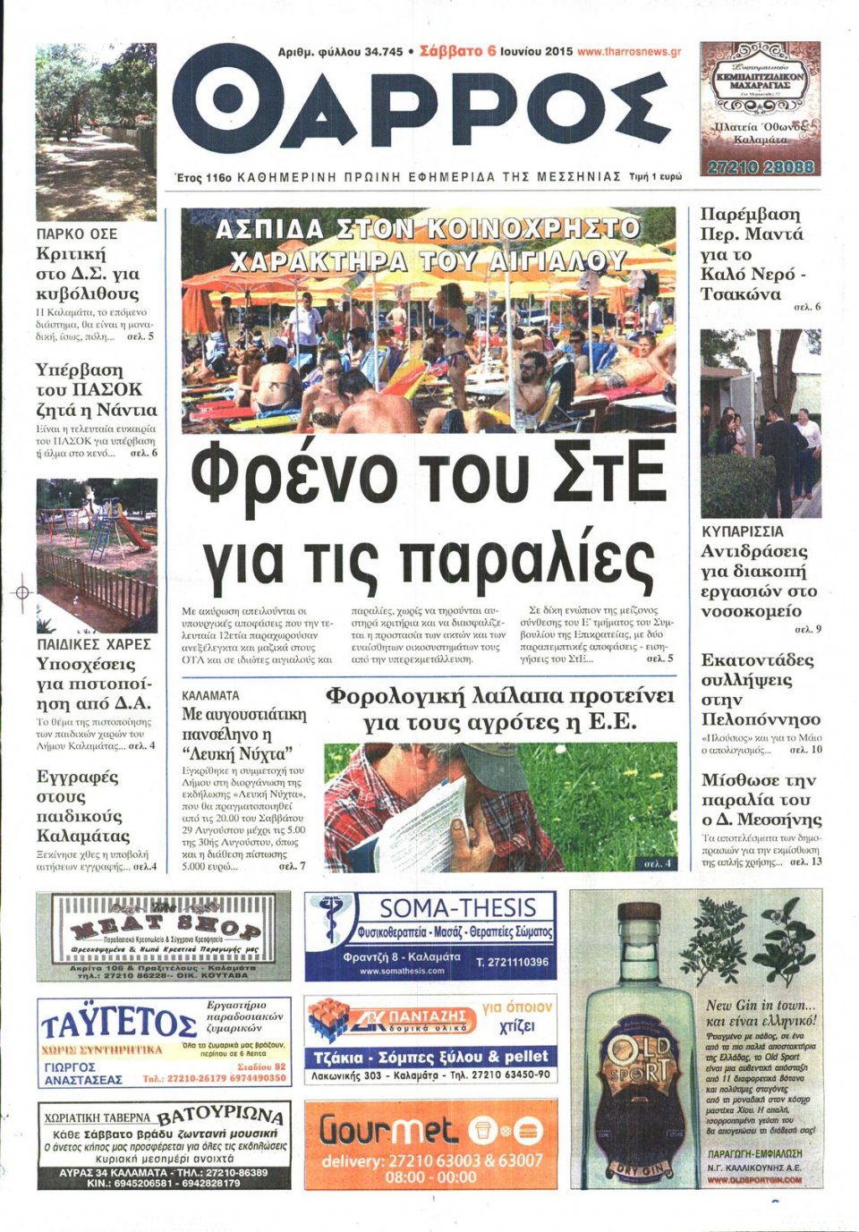 Πρωτοσέλιδο Εφημερίδας - ΘΑΡΡΟΣ ΜΕΣΣΗΝΙΑΣ - 2015-06-06
