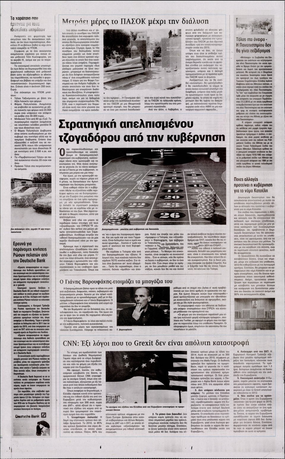 Οπισθόφυλλο Εφημερίδας - Η ΑΚΡΟΠΟΛΗ ΤΗΣ ΚΥΡΙΑΚΗΣ - 2015-06-07