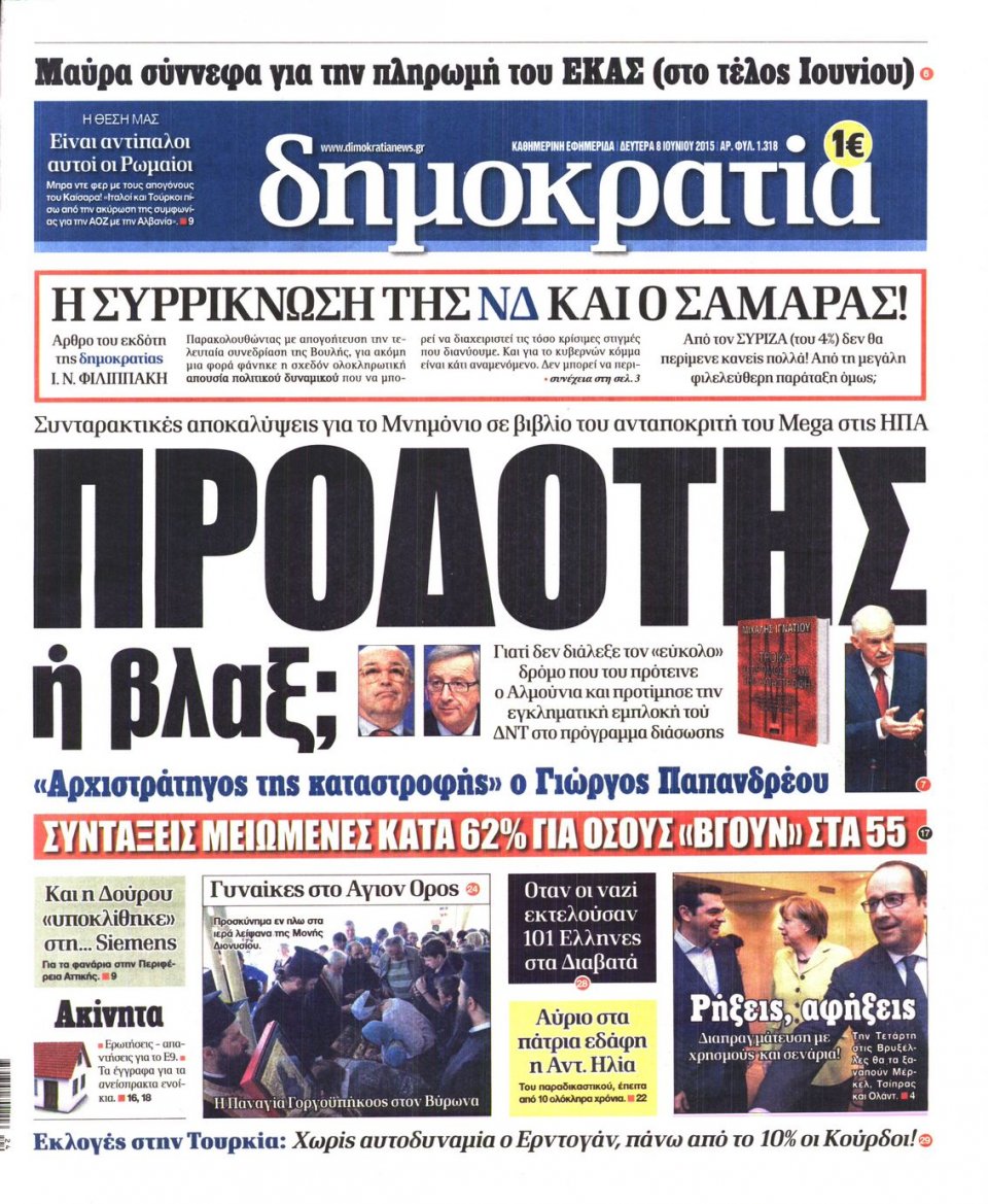 Πρωτοσέλιδο Εφημερίδας - ΔΗΜΟΚΡΑΤΙΑ - 2015-06-08