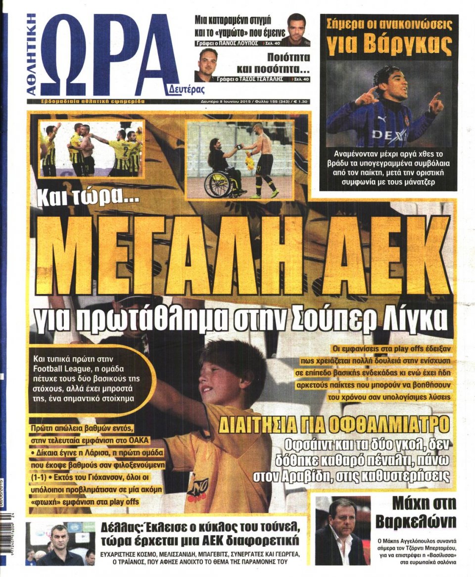 Πρωτοσέλιδο Εφημερίδας - ΩΡΑ ΓΙΑ ΣΠΟΡ - 2015-06-08