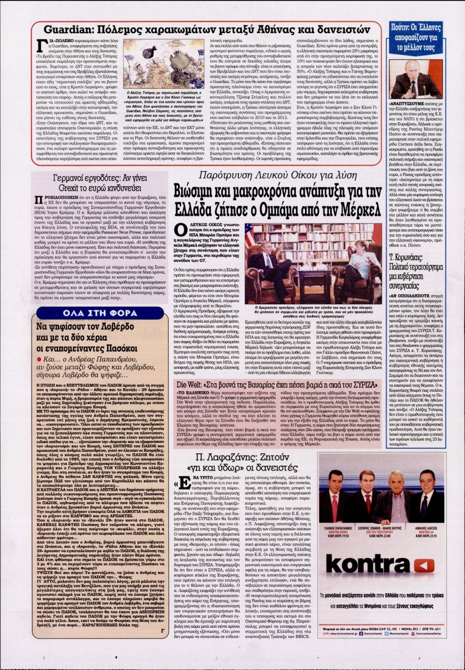 Οπισθόφυλλο Εφημερίδας - KONTRA NEWS - 2015-06-08