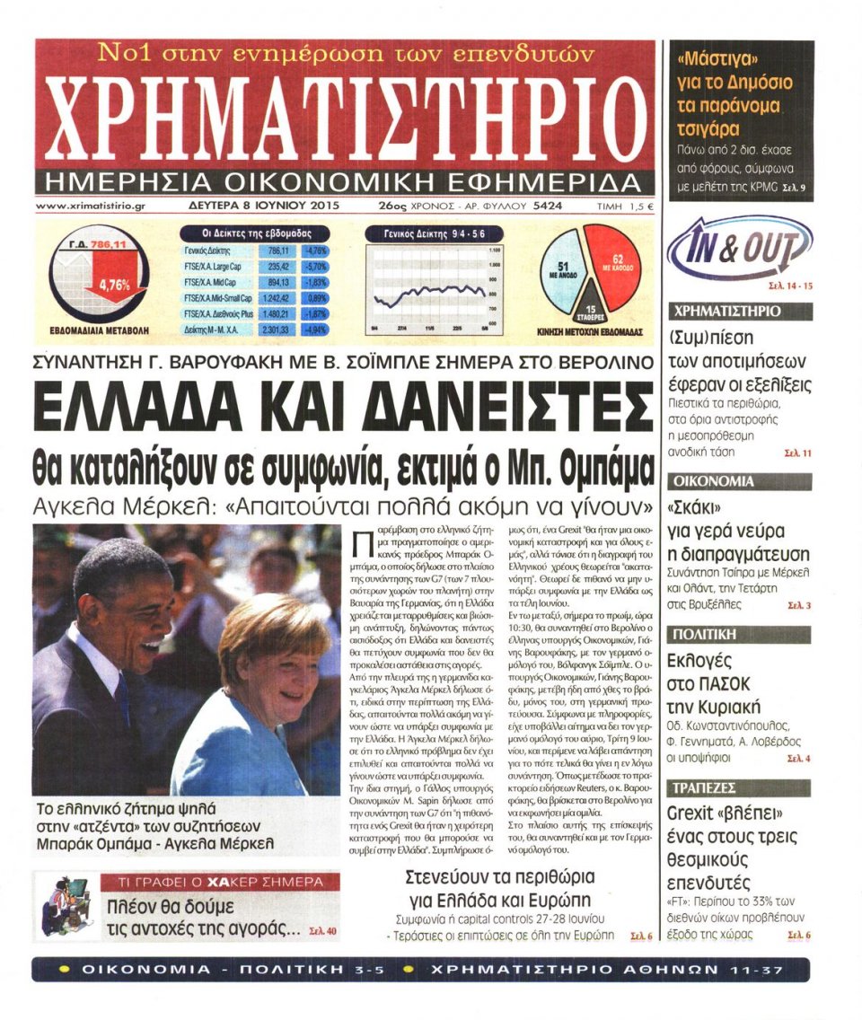 Πρωτοσέλιδο Εφημερίδας - ΧΡΗΜΑΤΙΣΤΗΡΙΟ - 2015-06-08