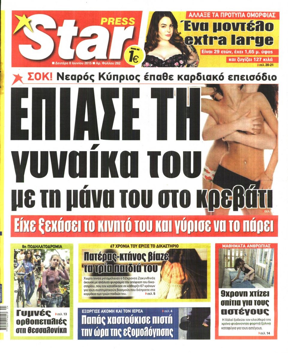 Πρωτοσέλιδο Εφημερίδας - STAR PRESS   - 2015-06-08