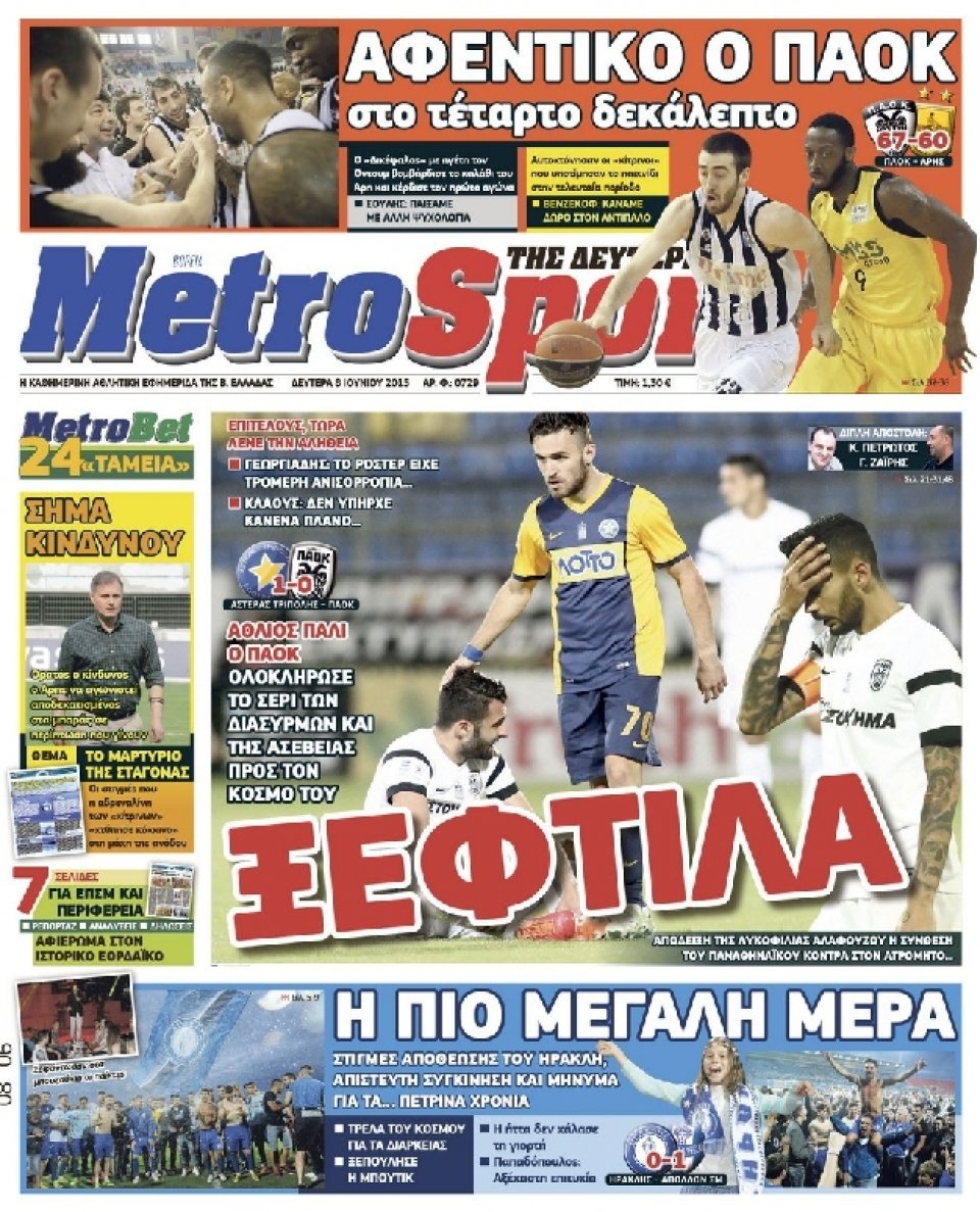 Πρωτοσέλιδο Εφημερίδας - METROSPORT - 2015-06-08