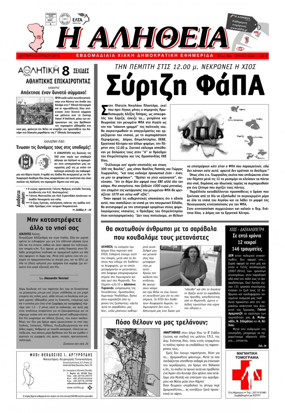 Πρωτοσέλιδο Εφημερίδας - ΑΛΗΘΕΙΑ ΧΙΟΥ - 2015-06-08