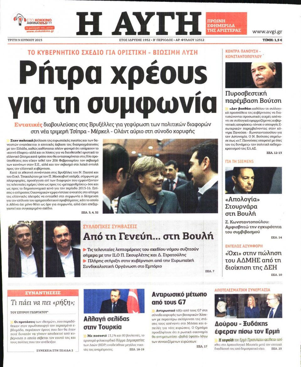 Πρωτοσέλιδο Εφημερίδας - ΑΥΓΗ - 2015-06-09