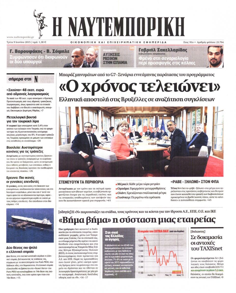 Πρωτοσέλιδο Εφημερίδας - ΝΑΥΤΕΜΠΟΡΙΚΗ - 2015-06-09